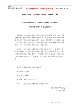 市发展改革委征求《上海产业发展重点支持目录（征求意见稿）》意