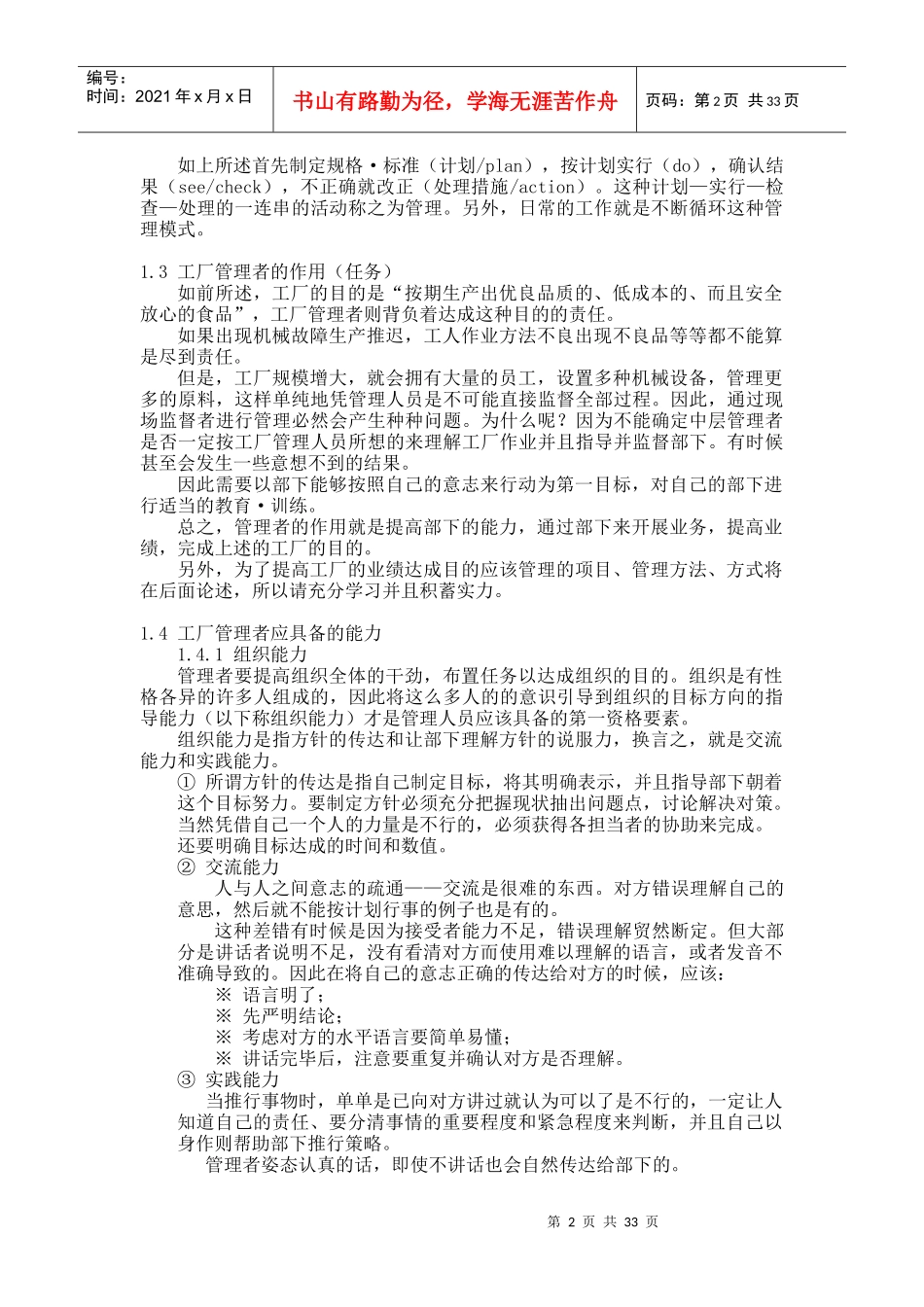 工厂管理人员专用教材_第2页