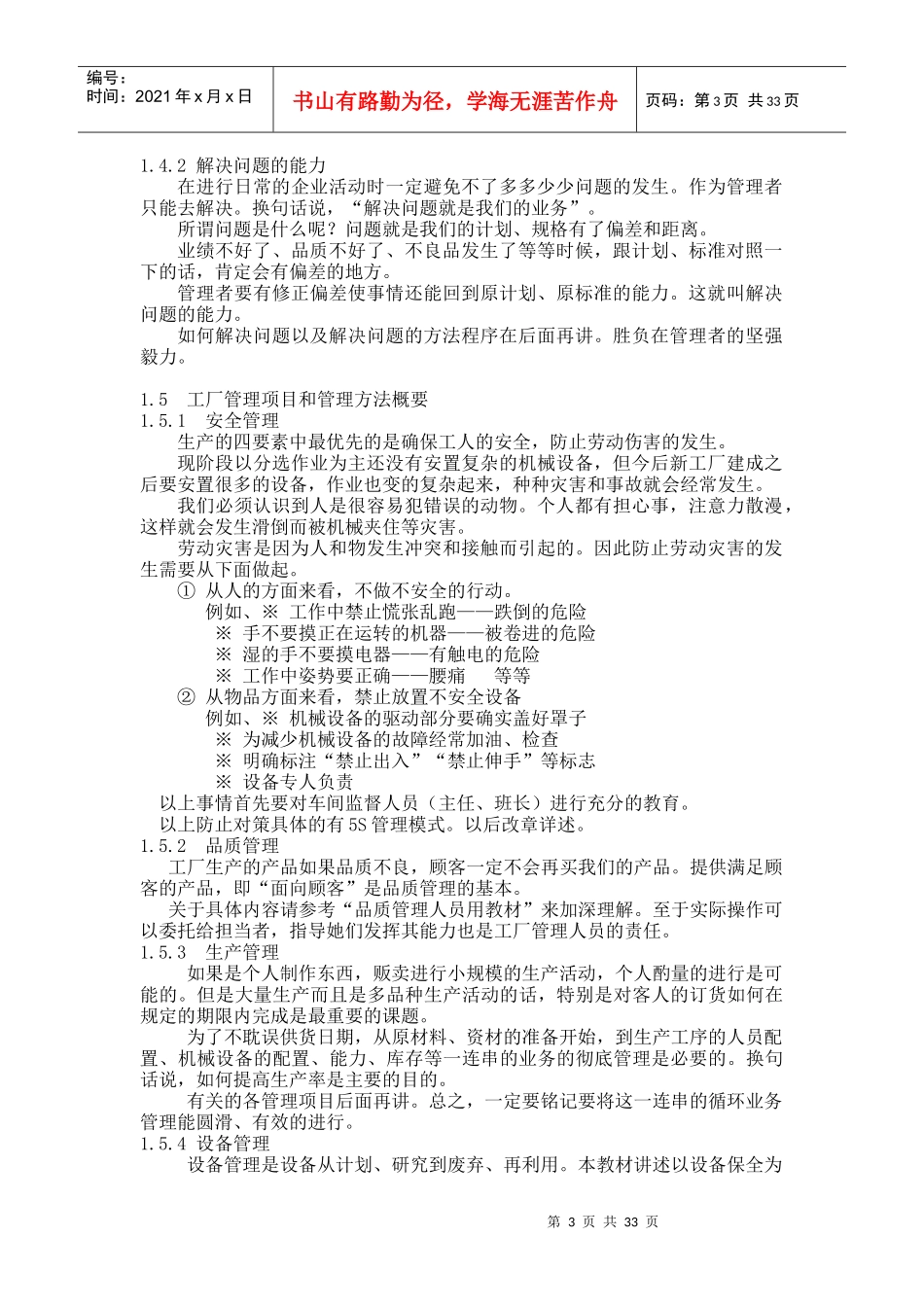 工厂管理人员专用教材_第3页