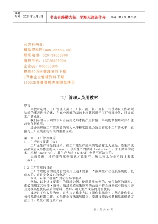 工厂管理人员专用教材