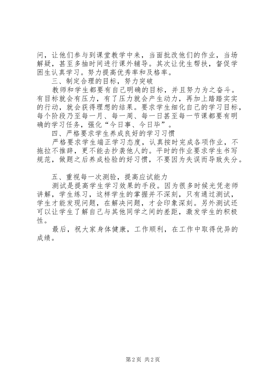 学校长职业道德教育教学质量表奖大会发言稿范文_第2页
