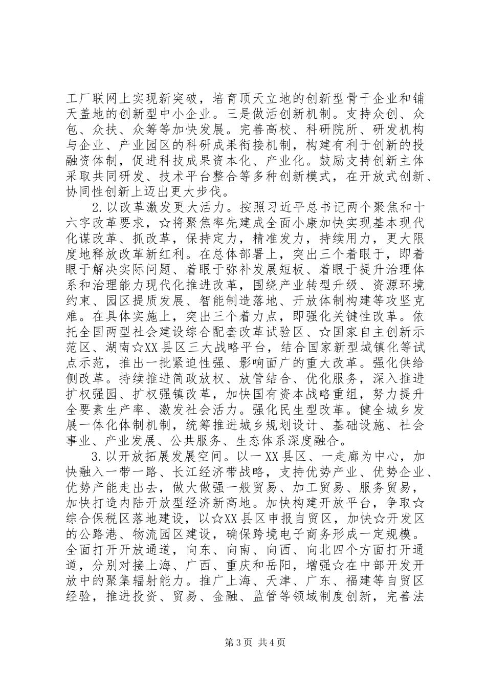 在20XX年经济工作务虚会上的发言材料_第3页