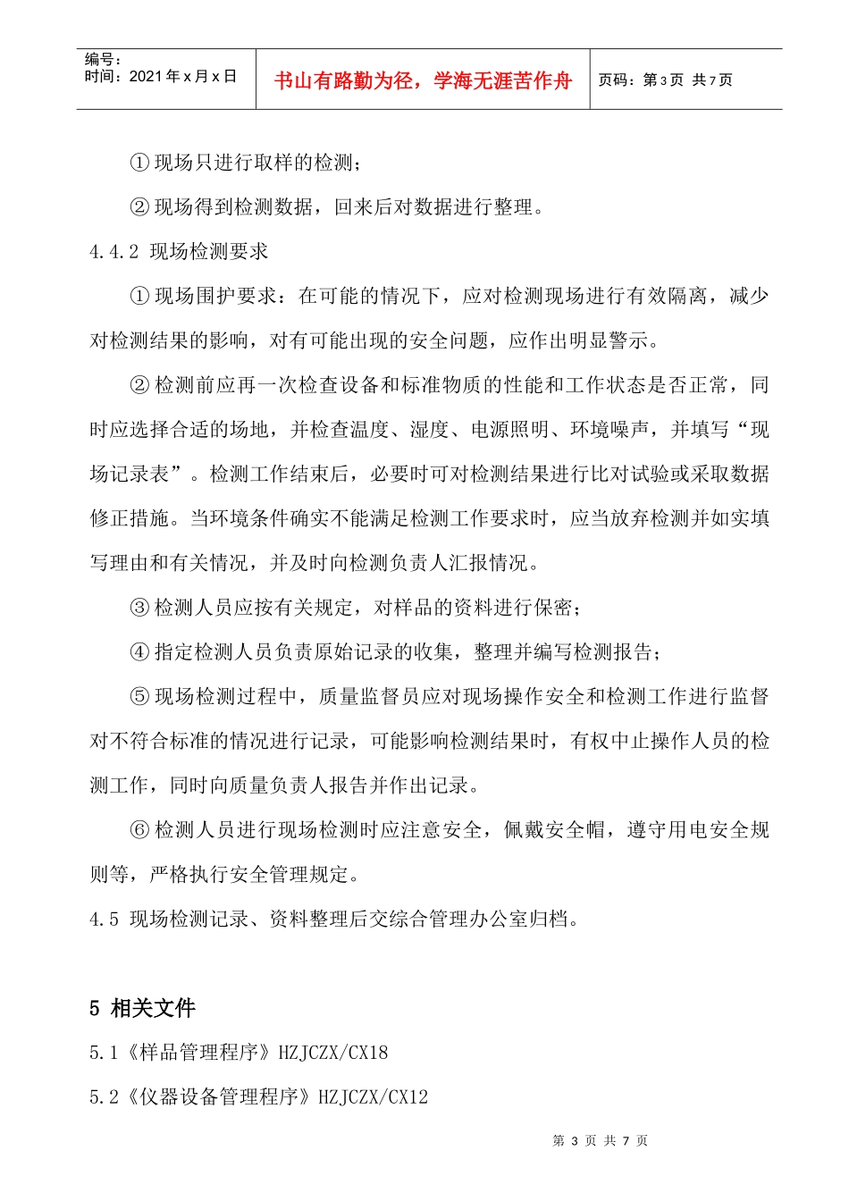 工程现场检测工作程序介绍_第3页
