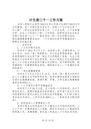 计生委三个一工作方案