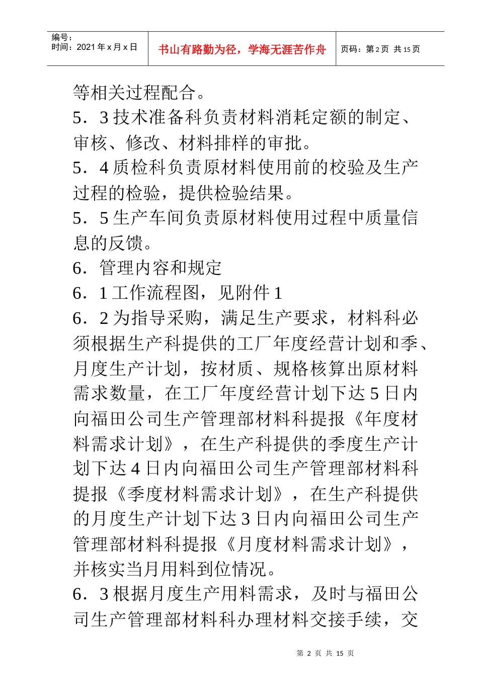 工厂生产用原材料管理办法_第2页