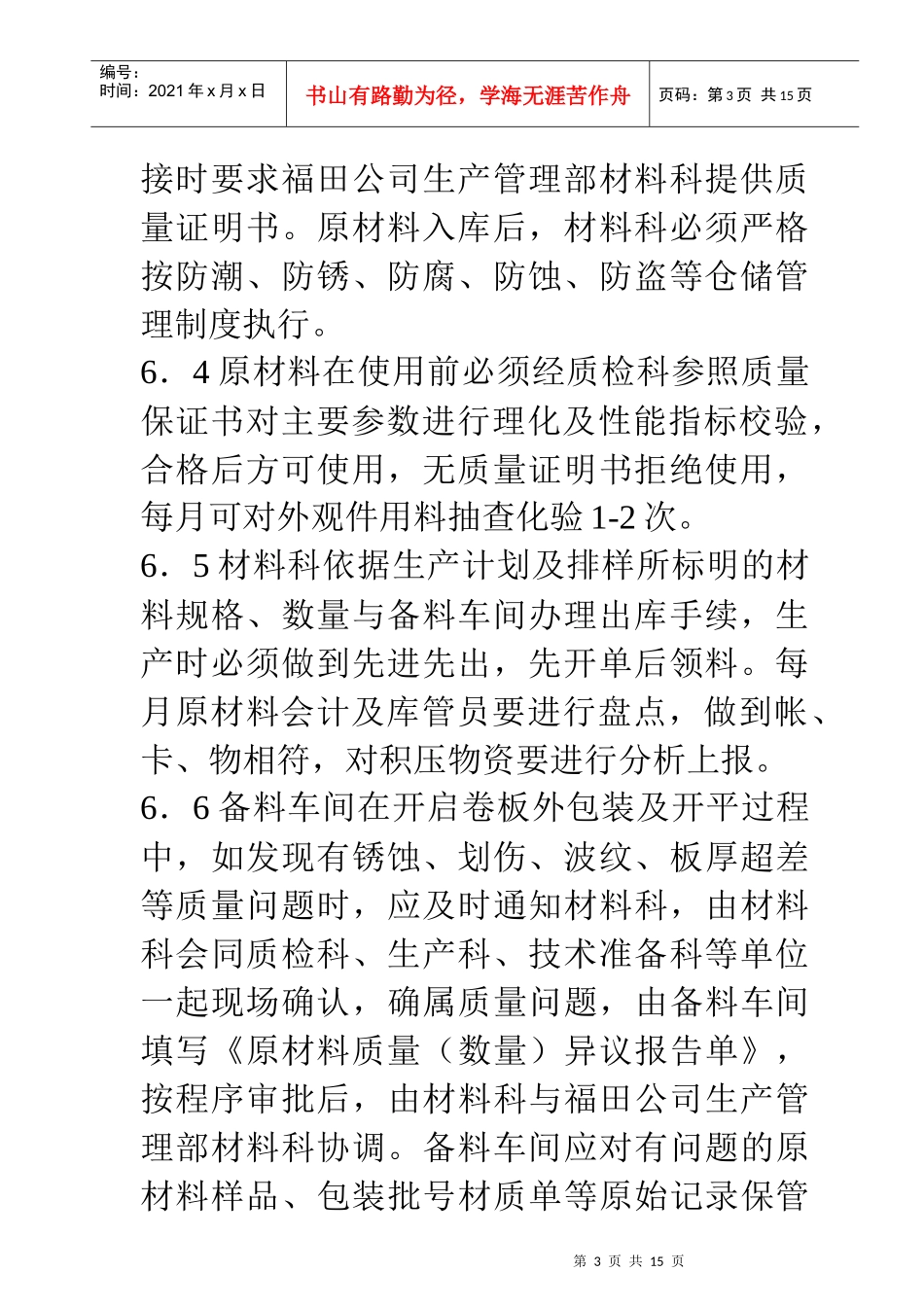 工厂生产用原材料管理办法_第3页
