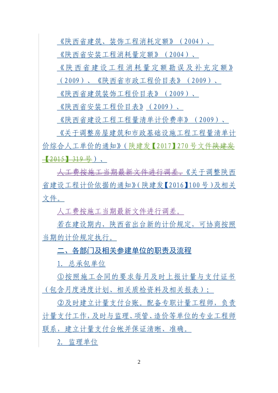 工程计量支付管理办法(DOC34页)_第2页