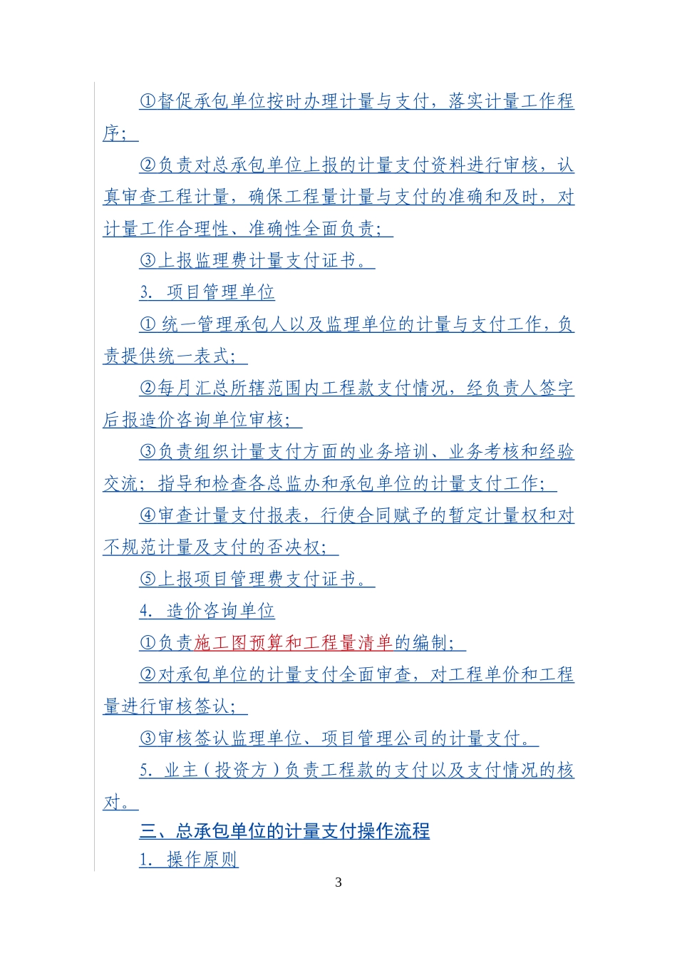 工程计量支付管理办法(DOC34页)_第3页