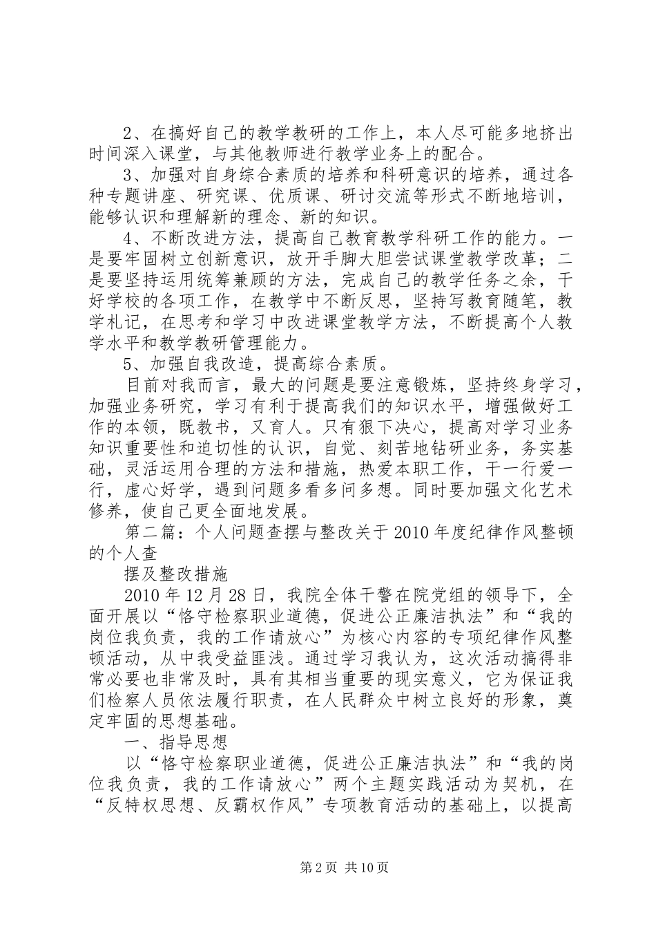 教学工作会后个人问题查摆与整改方案_第2页