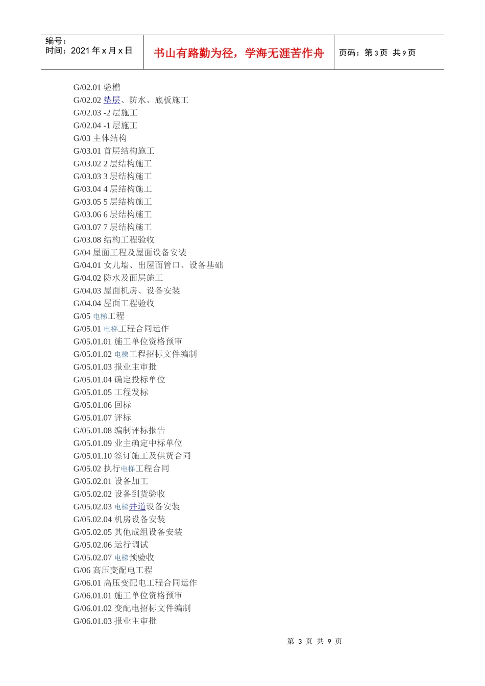 工程项目管理之WBS分解实例_第3页