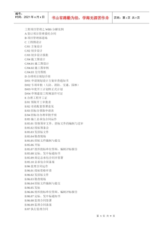 工程项目管理之WBS分解实例