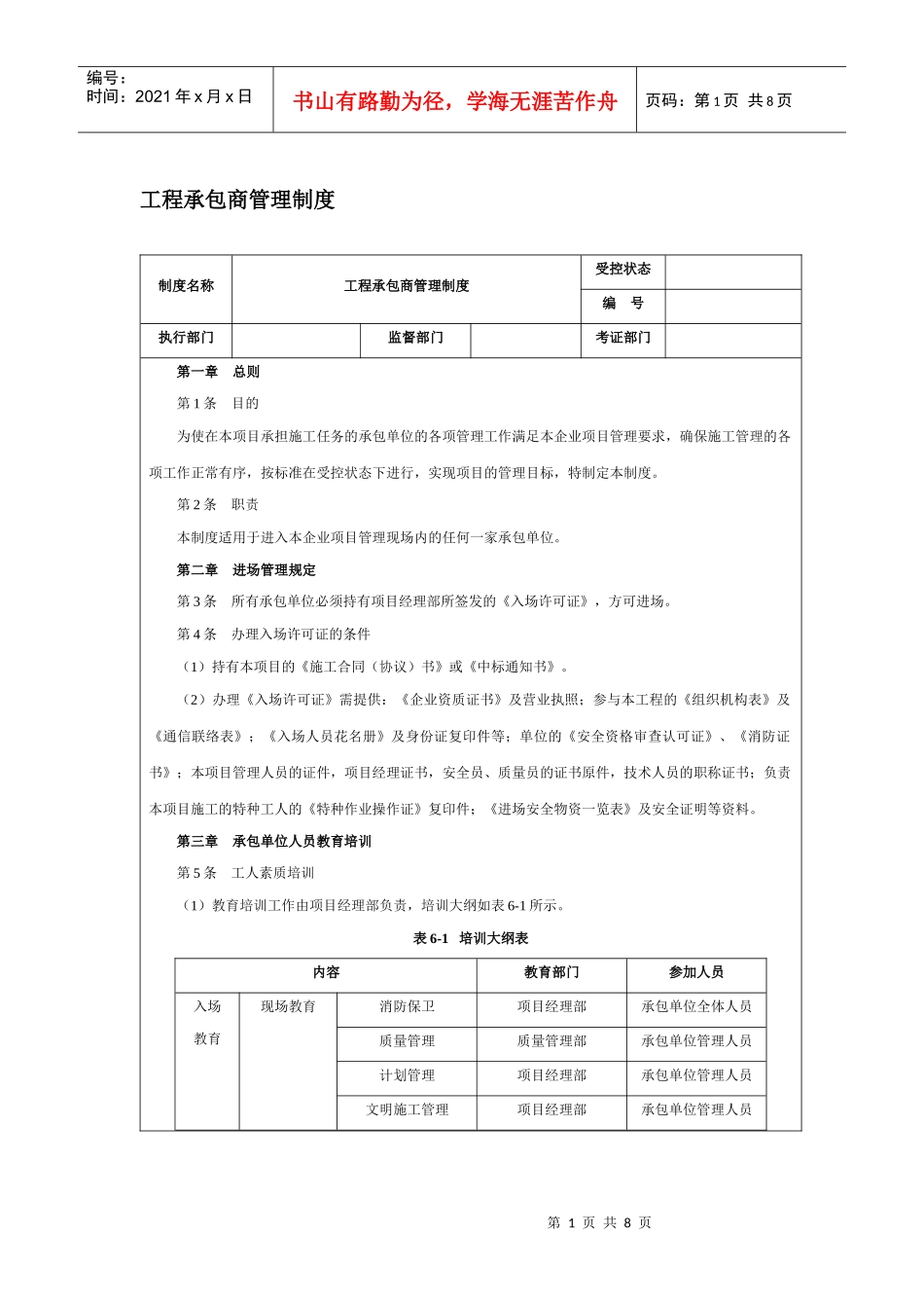 工程承包商管理制度_第1页