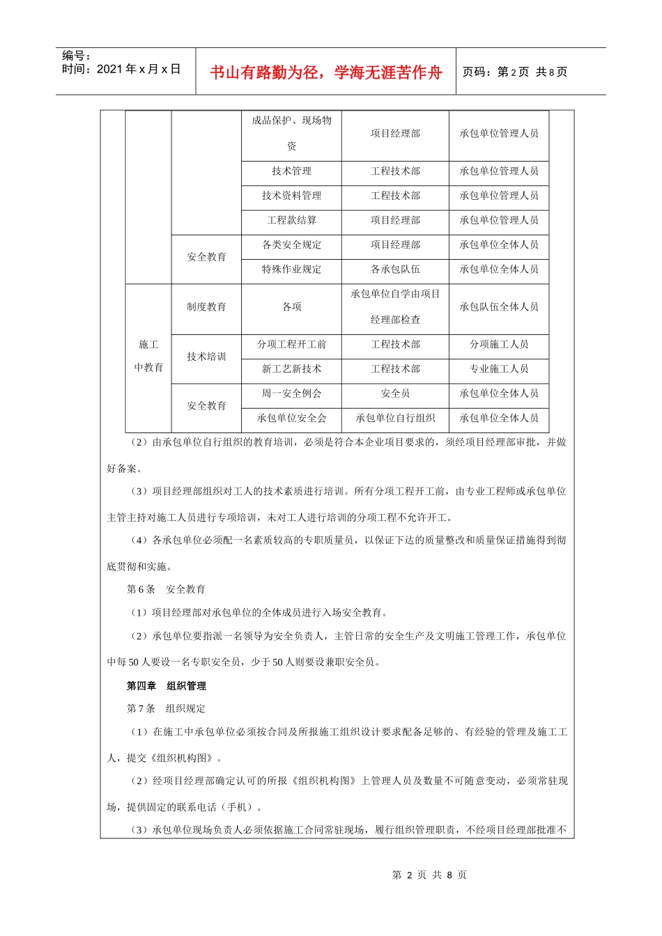 工程承包商管理制度_第2页