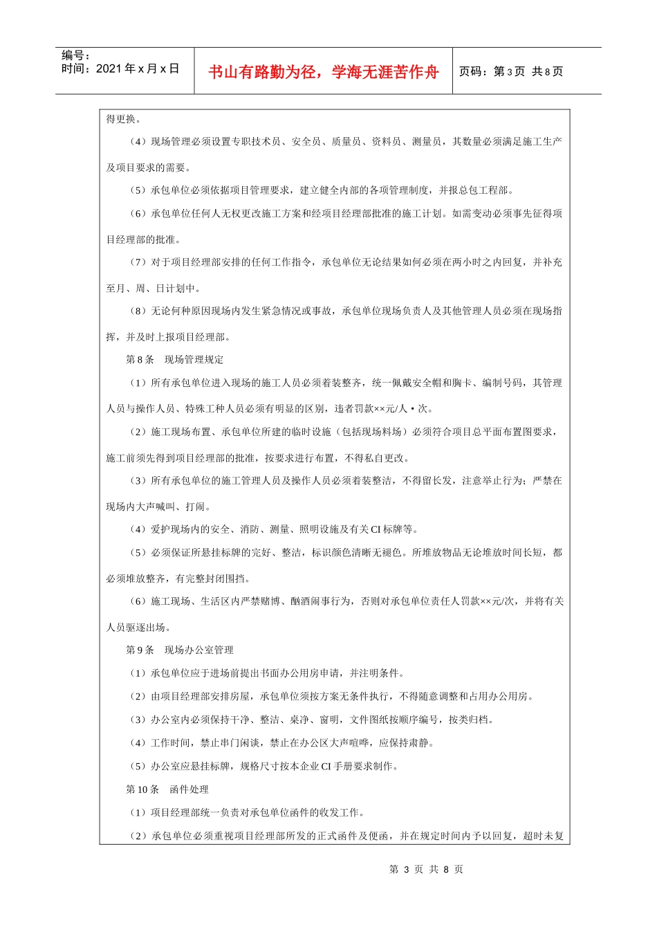 工程承包商管理制度_第3页