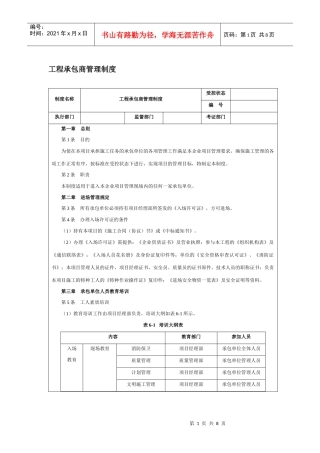 工程承包商管理制度