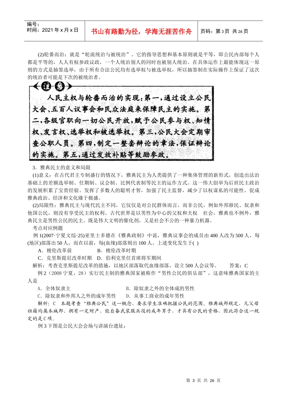 岳麓版历史单元试题(二)—古希腊和古罗马的政治制度_第3页