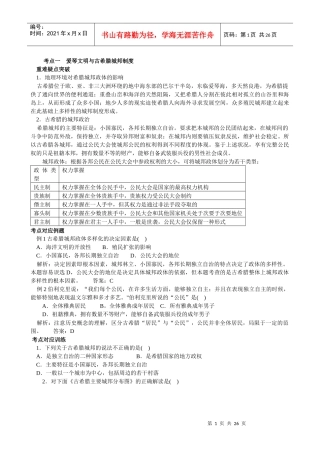 岳麓版历史单元试题(二)—古希腊和古罗马的政治制度