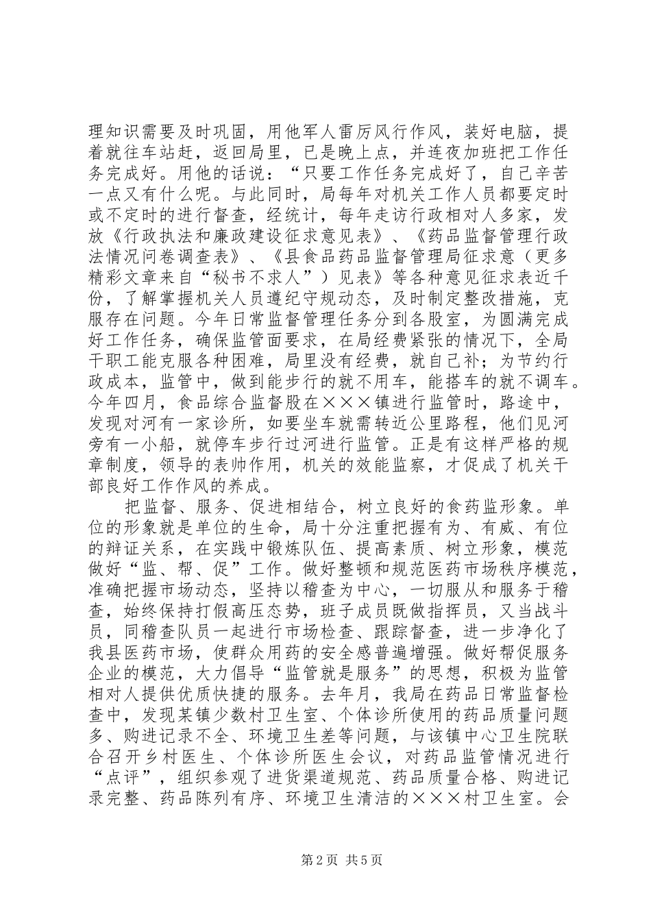 机关建设发言致辞（药监局）_第2页