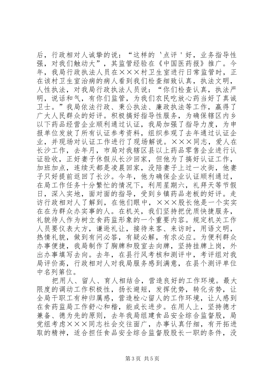 机关建设发言致辞（药监局）_第3页