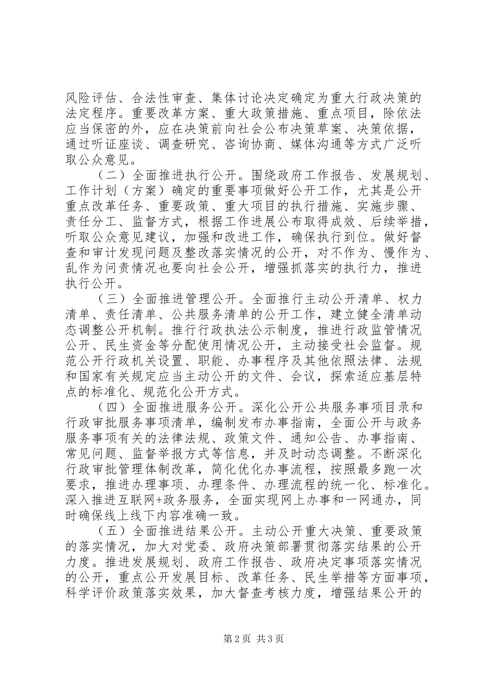 关于“五公开”纳入办文办会工作方案_第2页