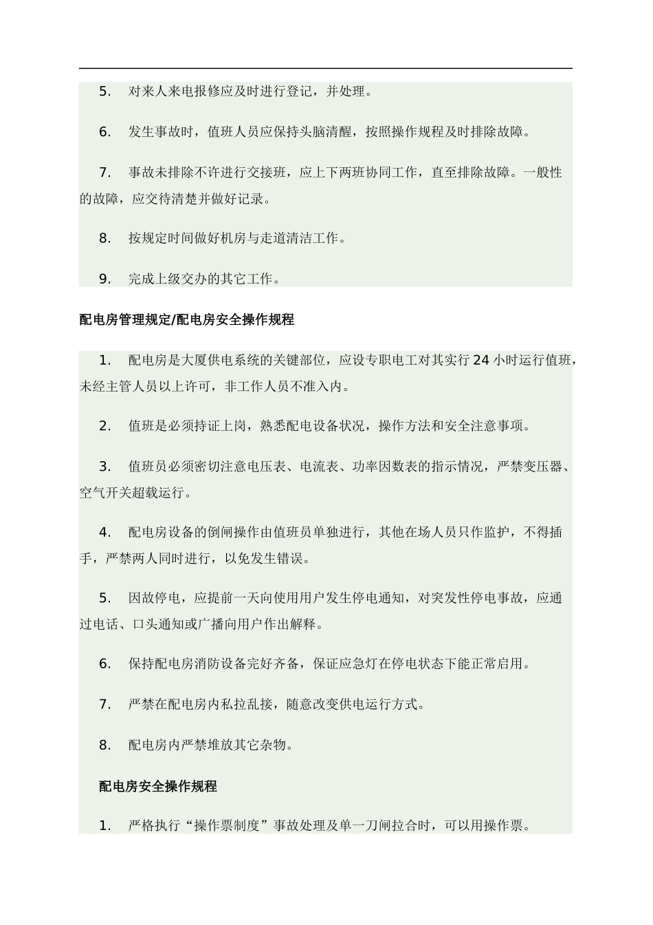 工程部维修管理制度_第3页