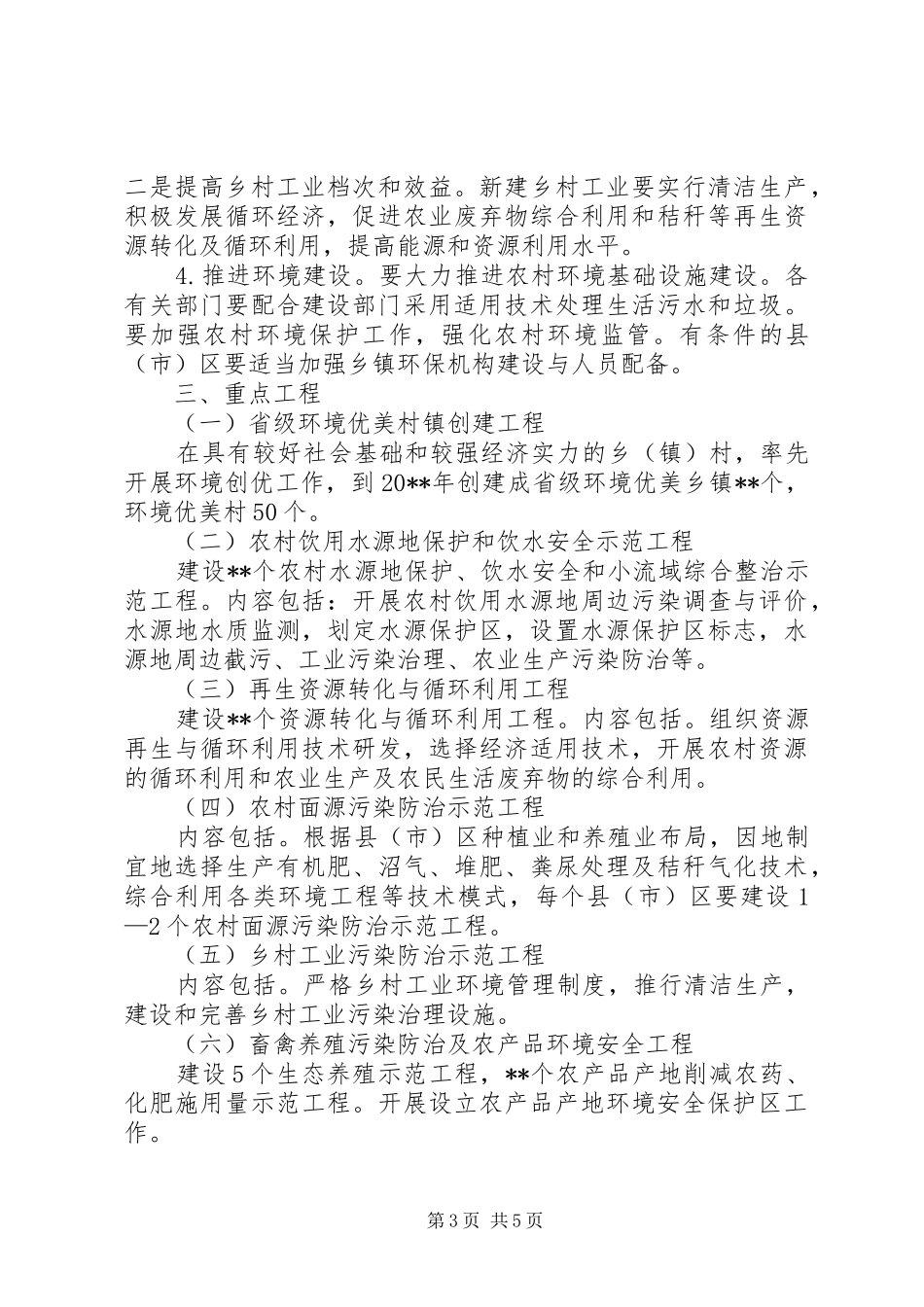 环保局农村小康环保工作方案_第3页