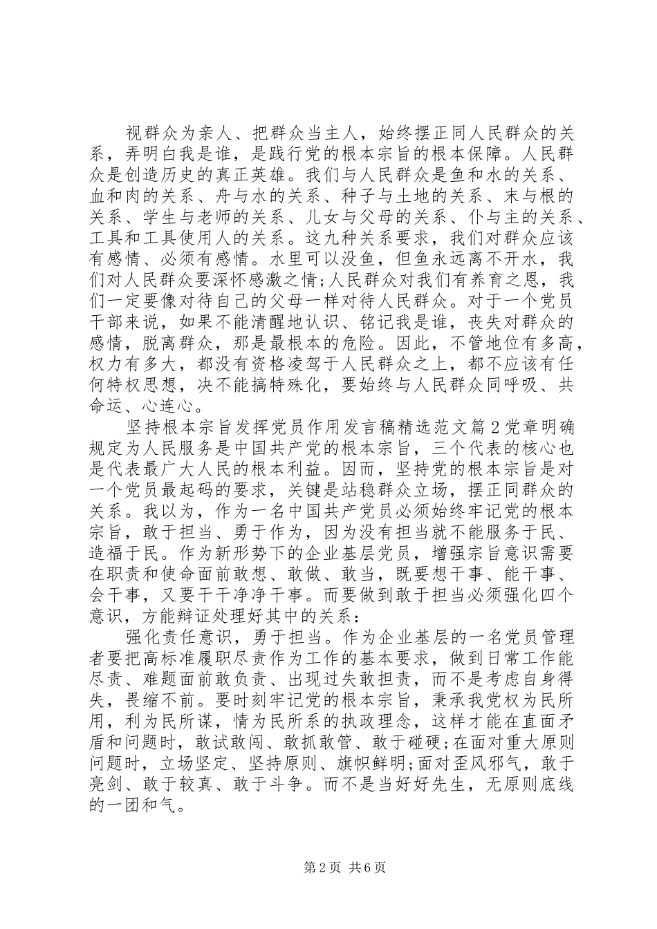 坚持根本宗旨发挥党员作用发言精选范文_第2页