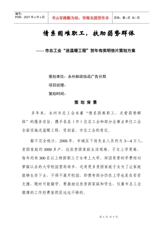 市总工会贺卡策划方案