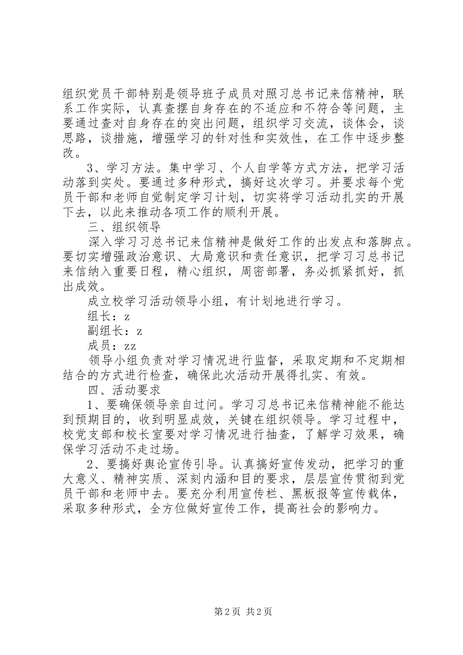 车下中学学习“习总书记来信”活动方案_第2页