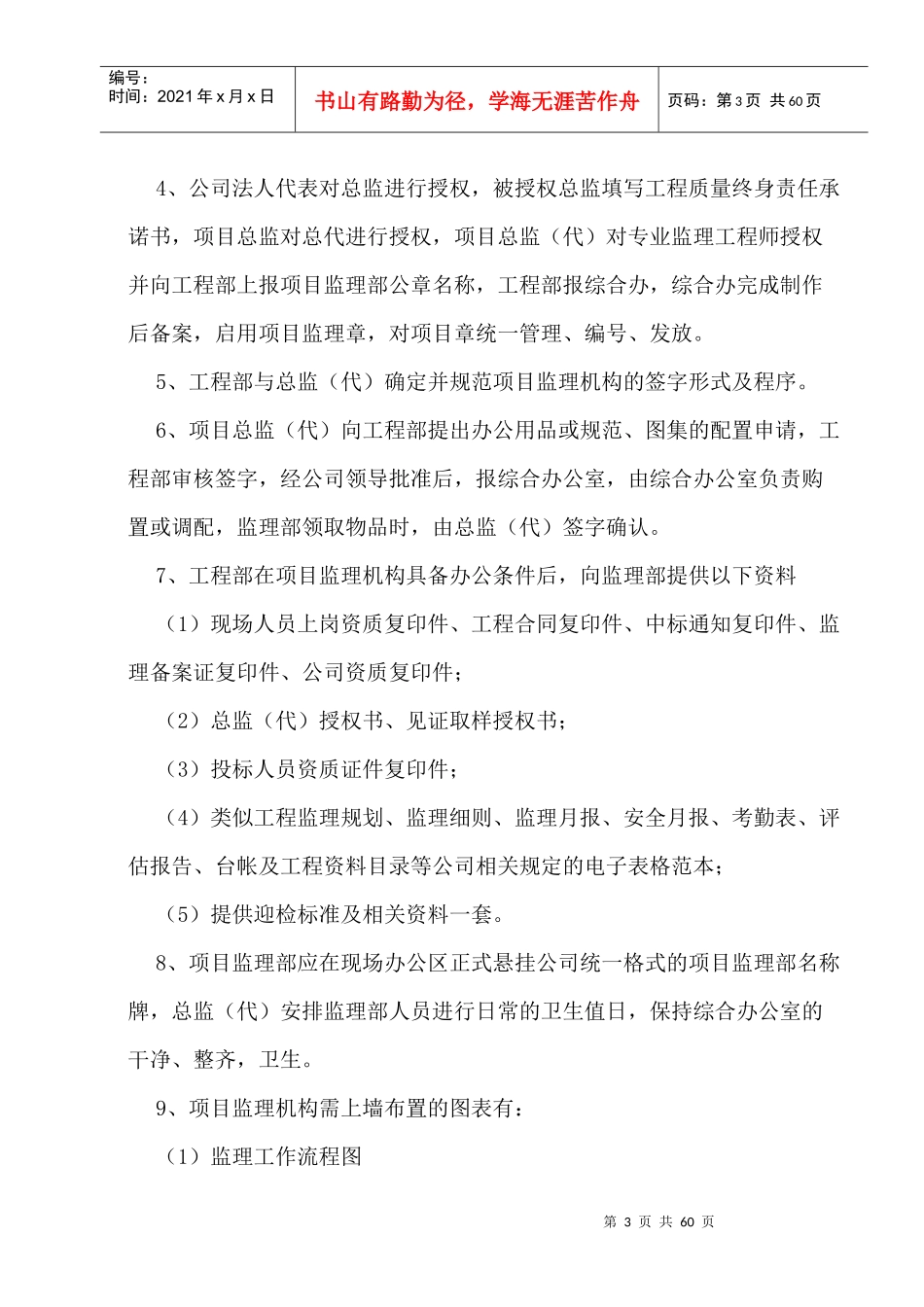 工程管理处对项目管理实施办法_第3页