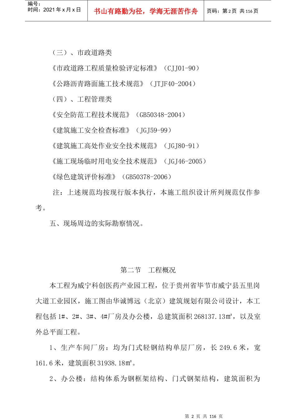 岳雷-单层钢结构厂房施工组织设计_第2页