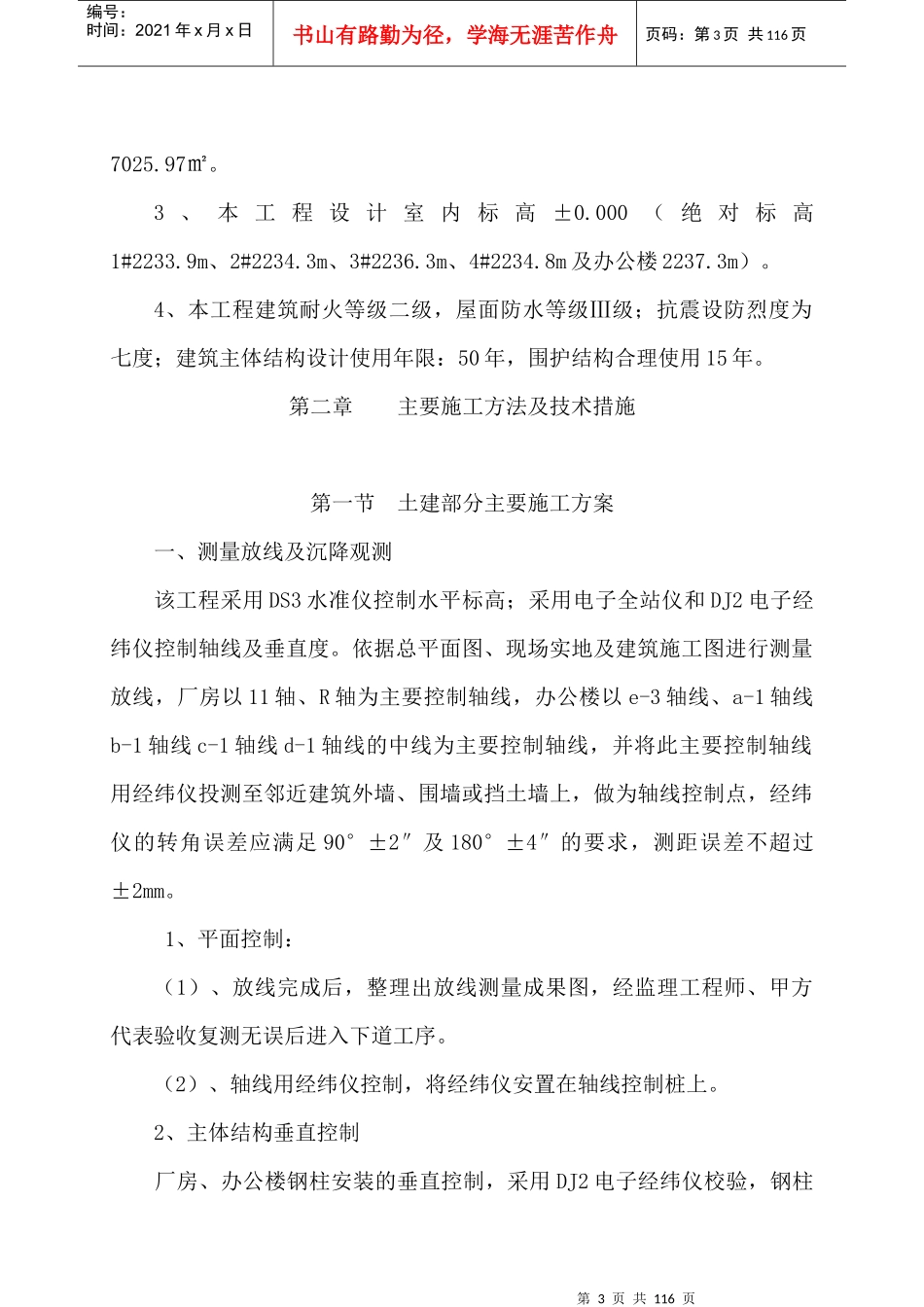 岳雷-单层钢结构厂房施工组织设计_第3页
