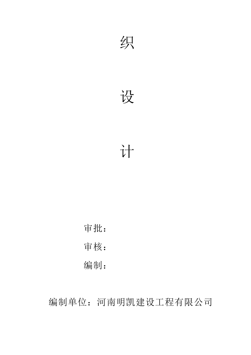 市政施工组织设计(含海绵施工、扬尘治理)_第2页