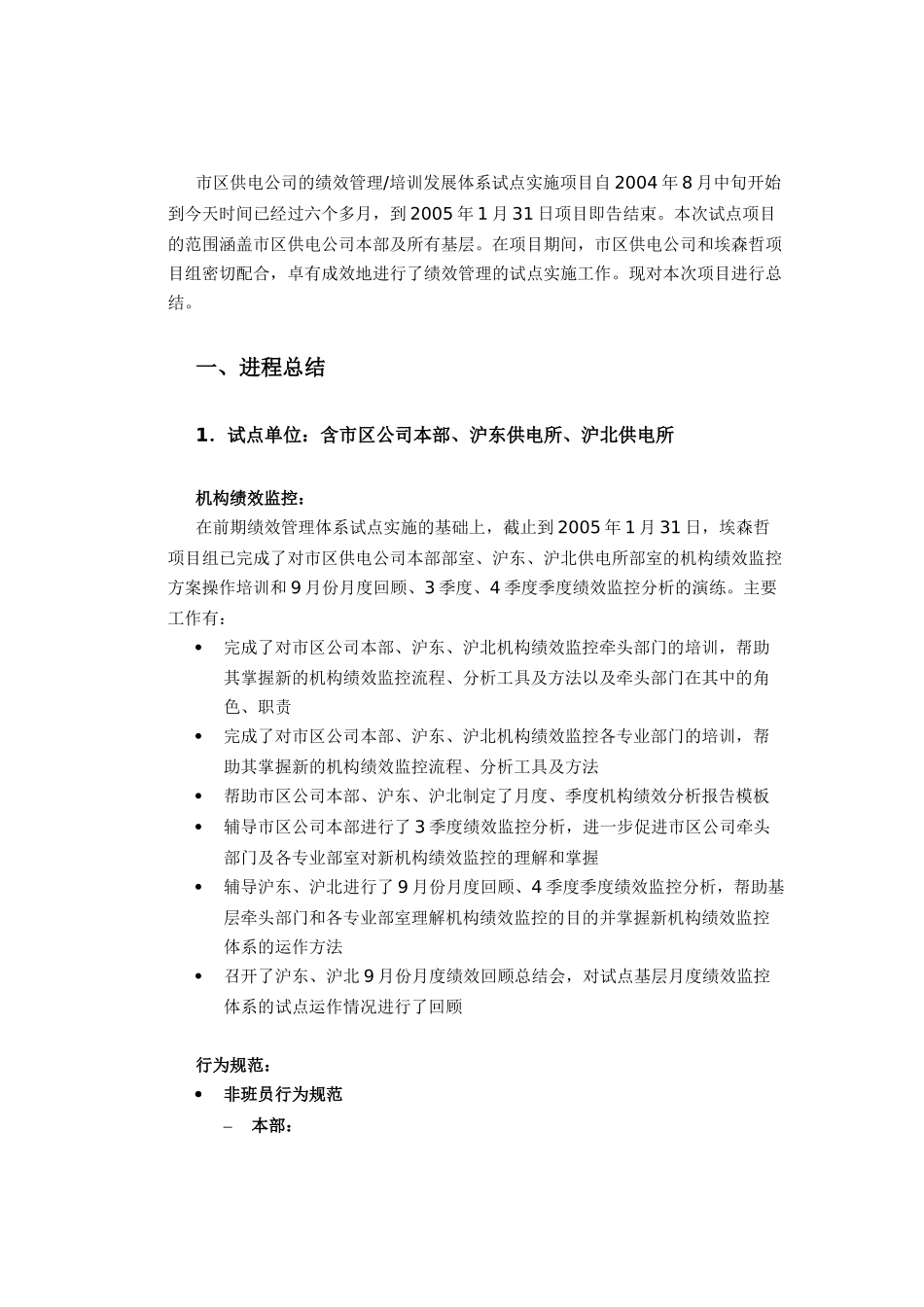 市区供电公司绩效管理试点实施项目的总结汇报_第2页