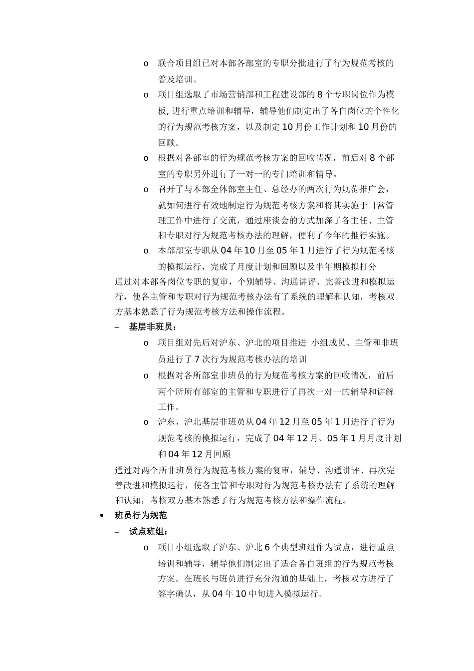 市区供电公司绩效管理试点实施项目的总结汇报_第3页