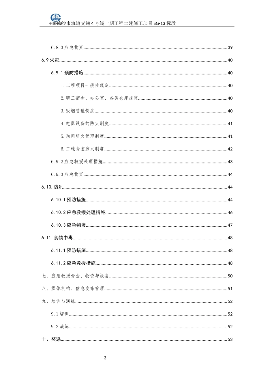 工程土建施工项目应急预案_第3页