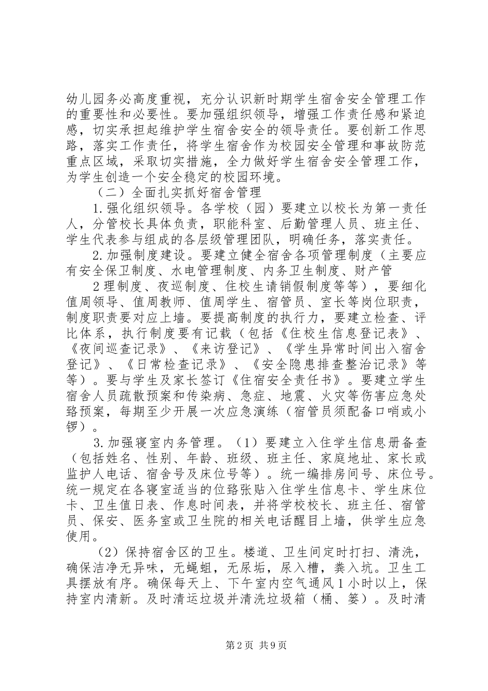 工作会议发言材料提纲范文_第2页