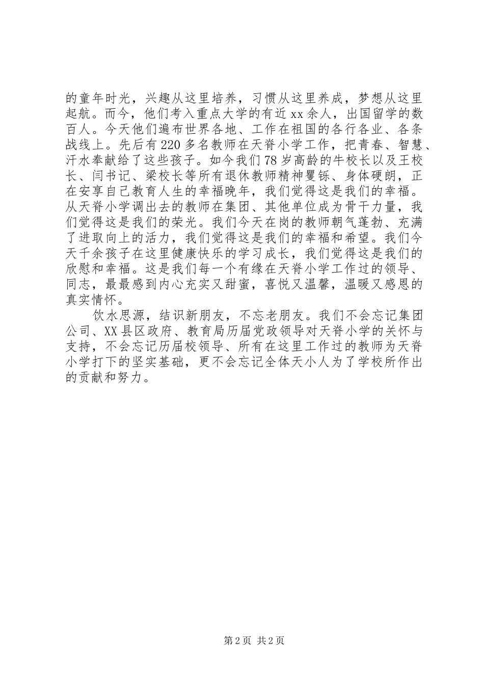 小学建校30周年校庆校长演讲致辞范文_第2页