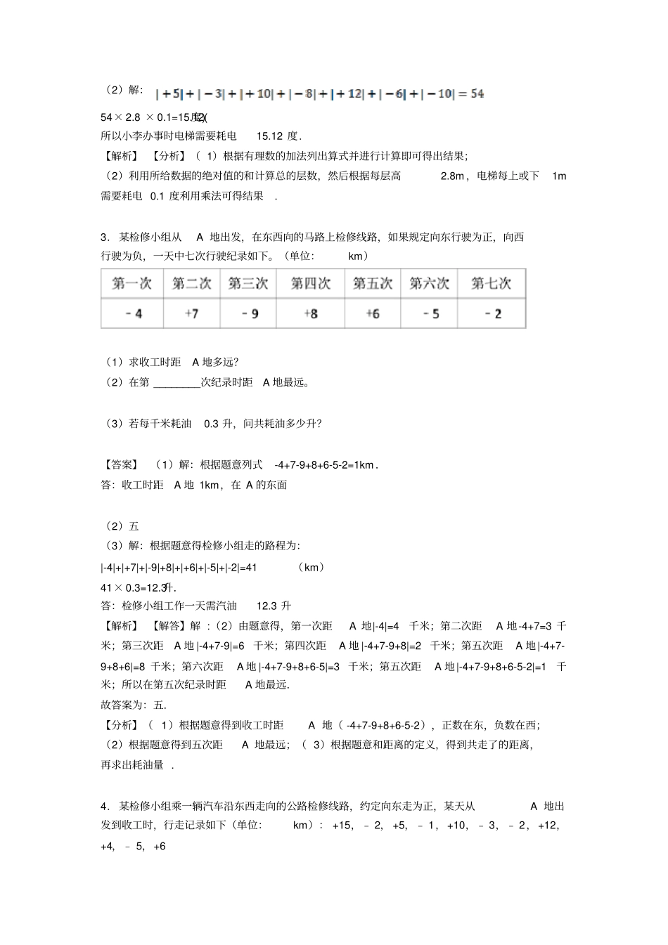 小学六年级数学培优训练含详细答案_第2页