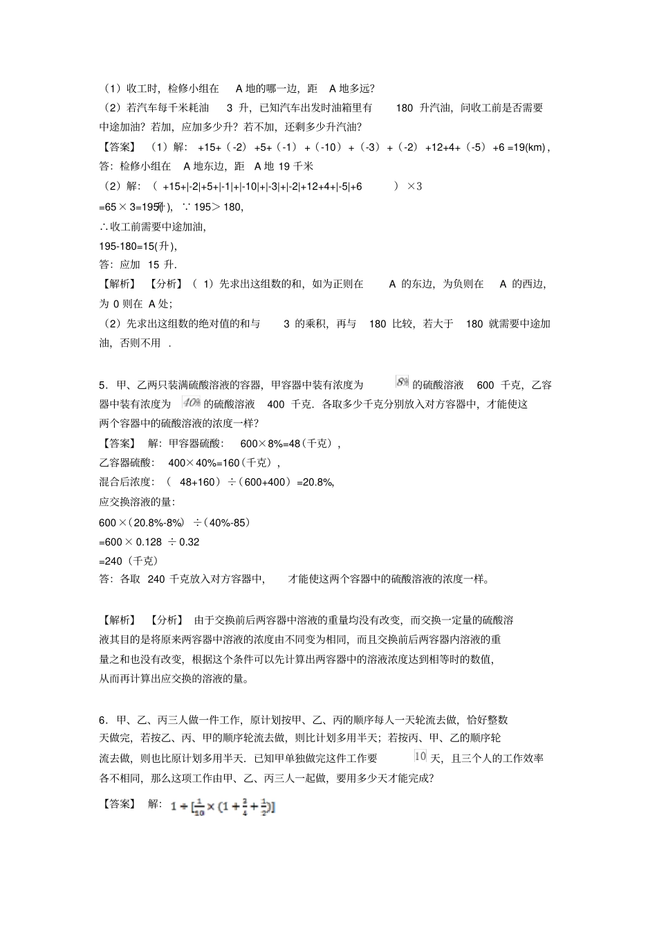 小学六年级数学培优训练含详细答案_第3页