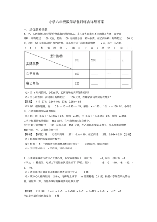 小学六年级数学培优训练含详细答案