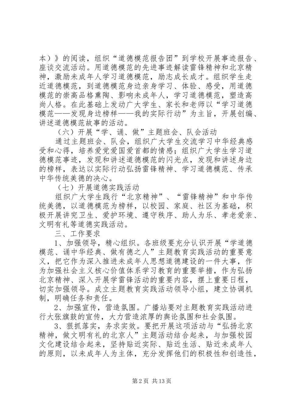 33电视片有道德的人总方案_第2页