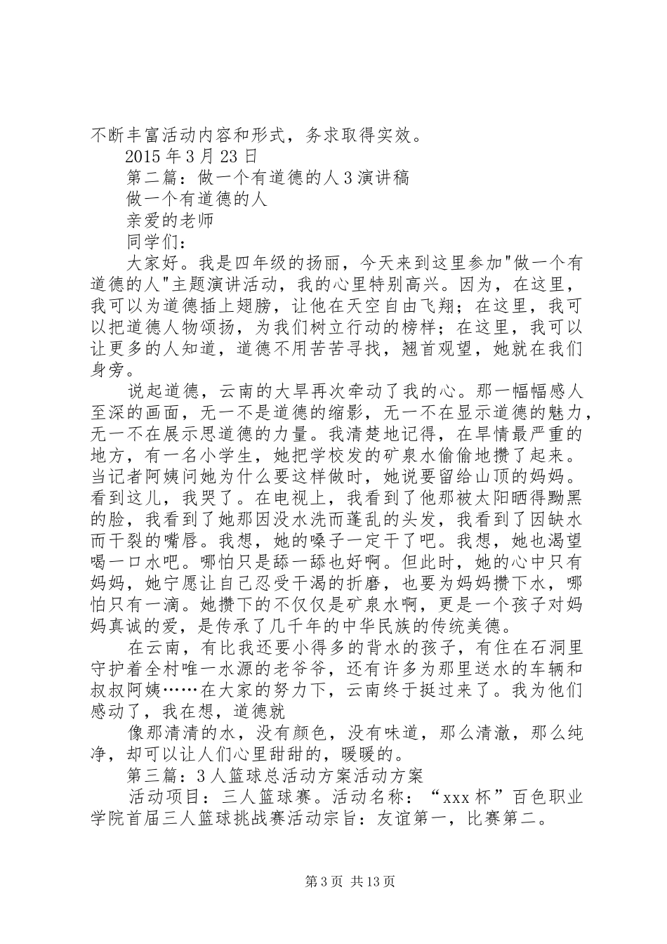 33电视片有道德的人总方案_第3页