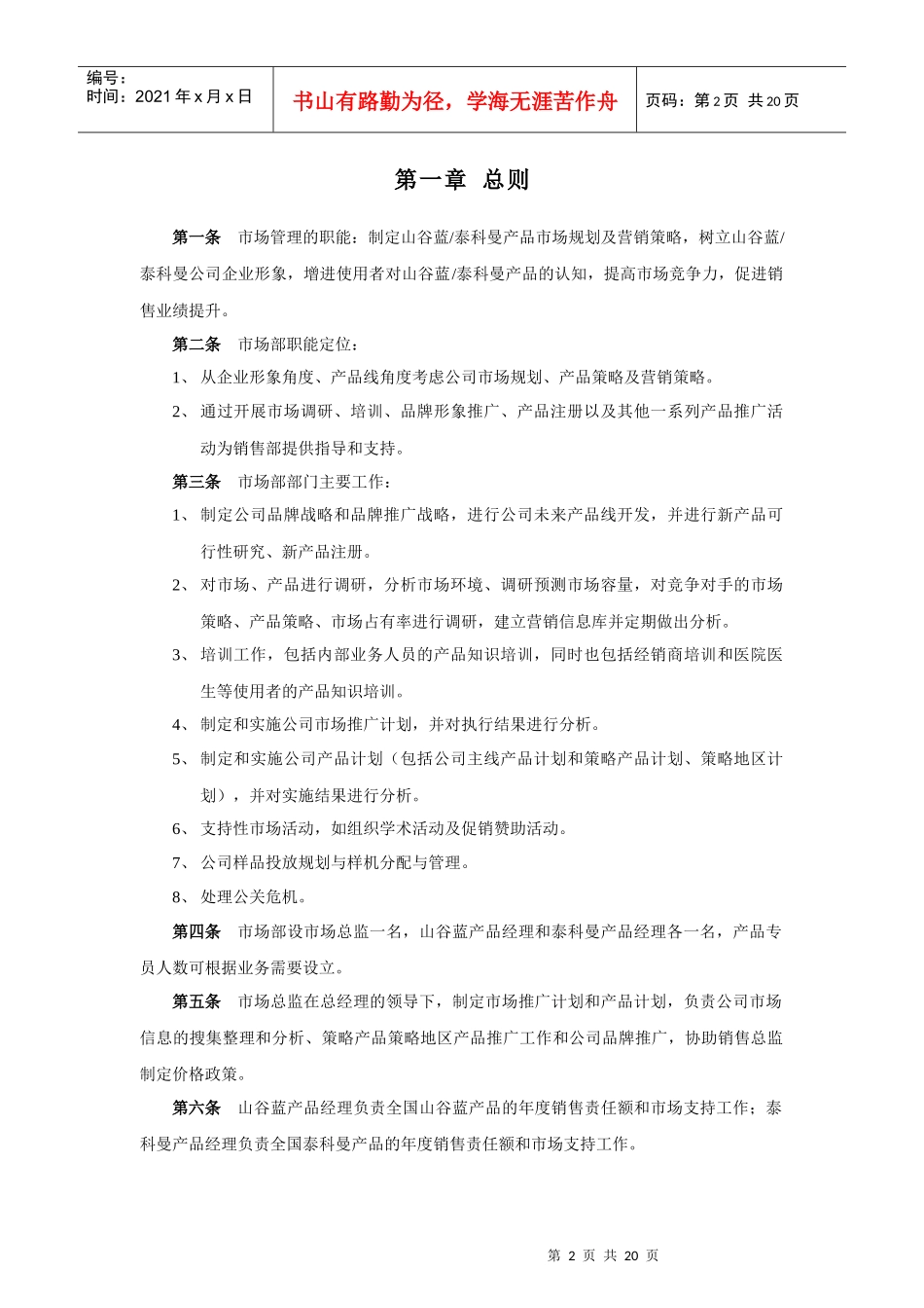 山谷蓝市场管理制度1216_第3页