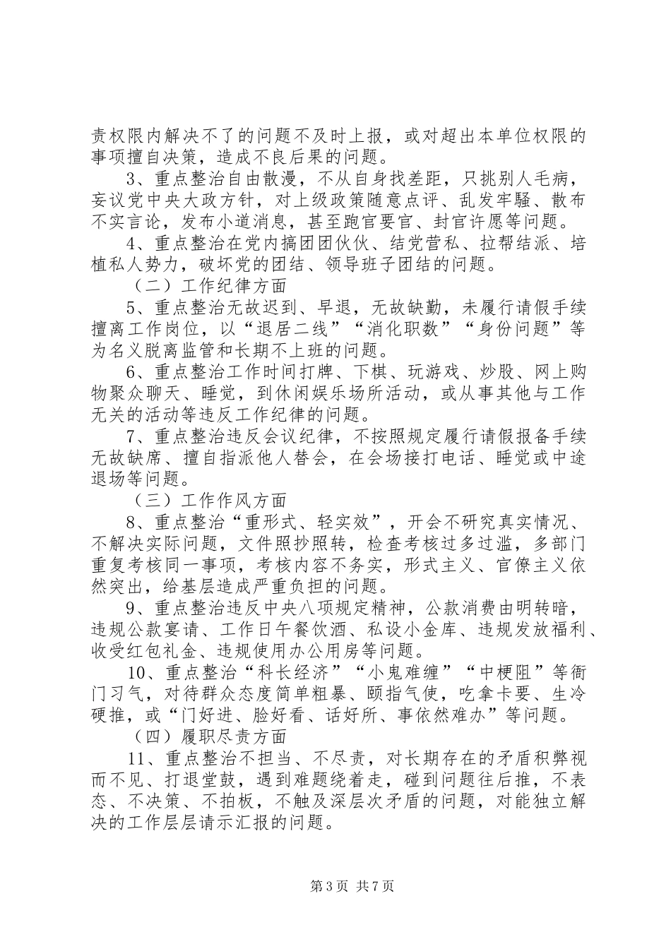 XX年公安局纪律作风整顿工作方案_第3页