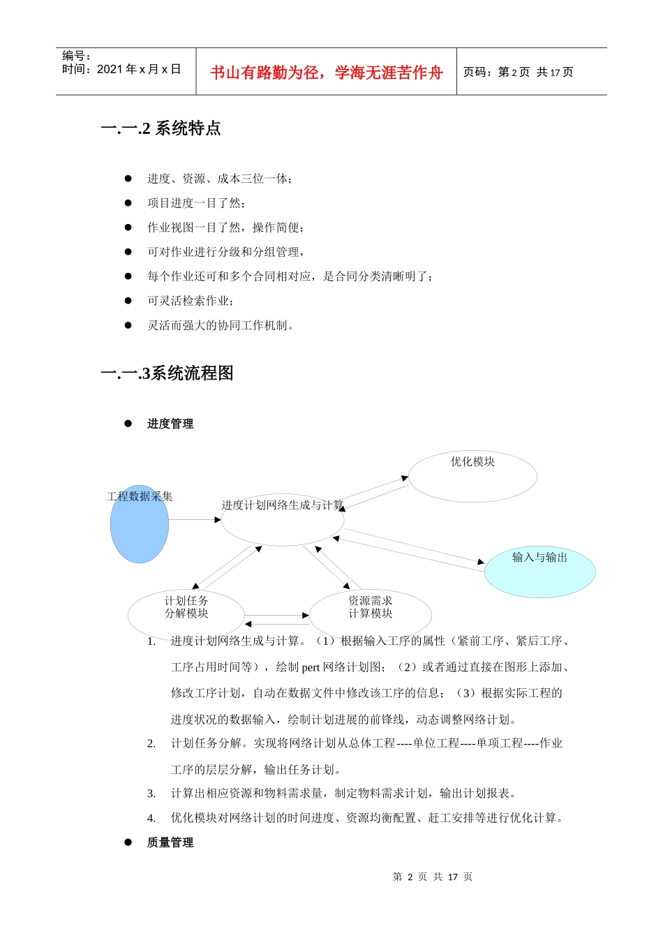 工程項目管理資料_第2页