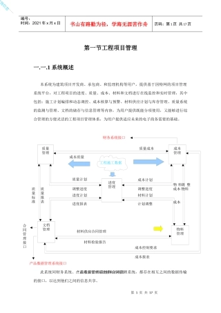 工程項目管理資料