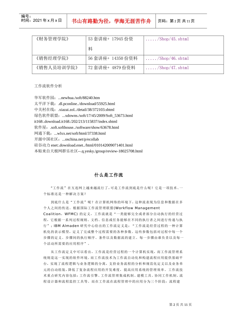 工作流软件分析报告_第2页