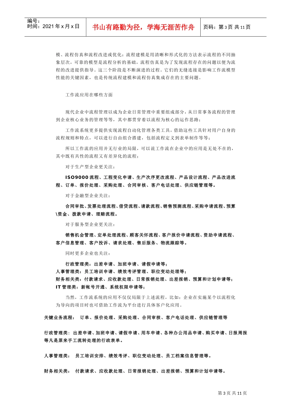 工作流软件分析报告_第3页