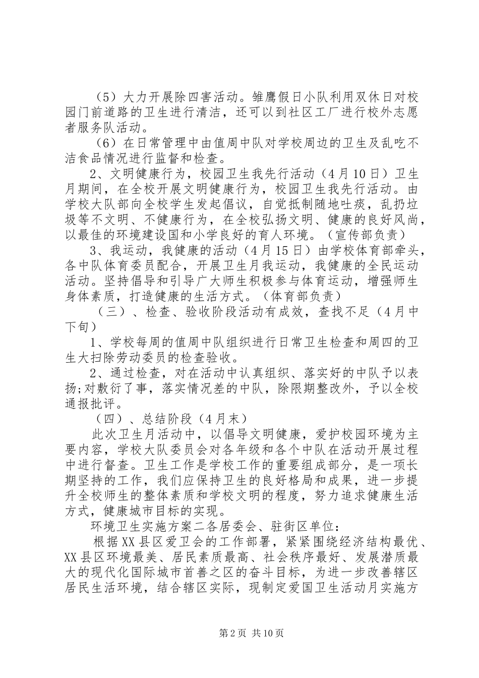 环境卫生实施方案_第2页